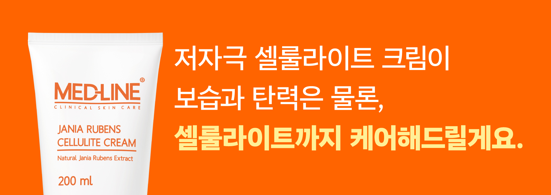 메드라인_셀룰크림(최종)-68.jpg