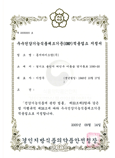 동서바이오팜 gmp.png