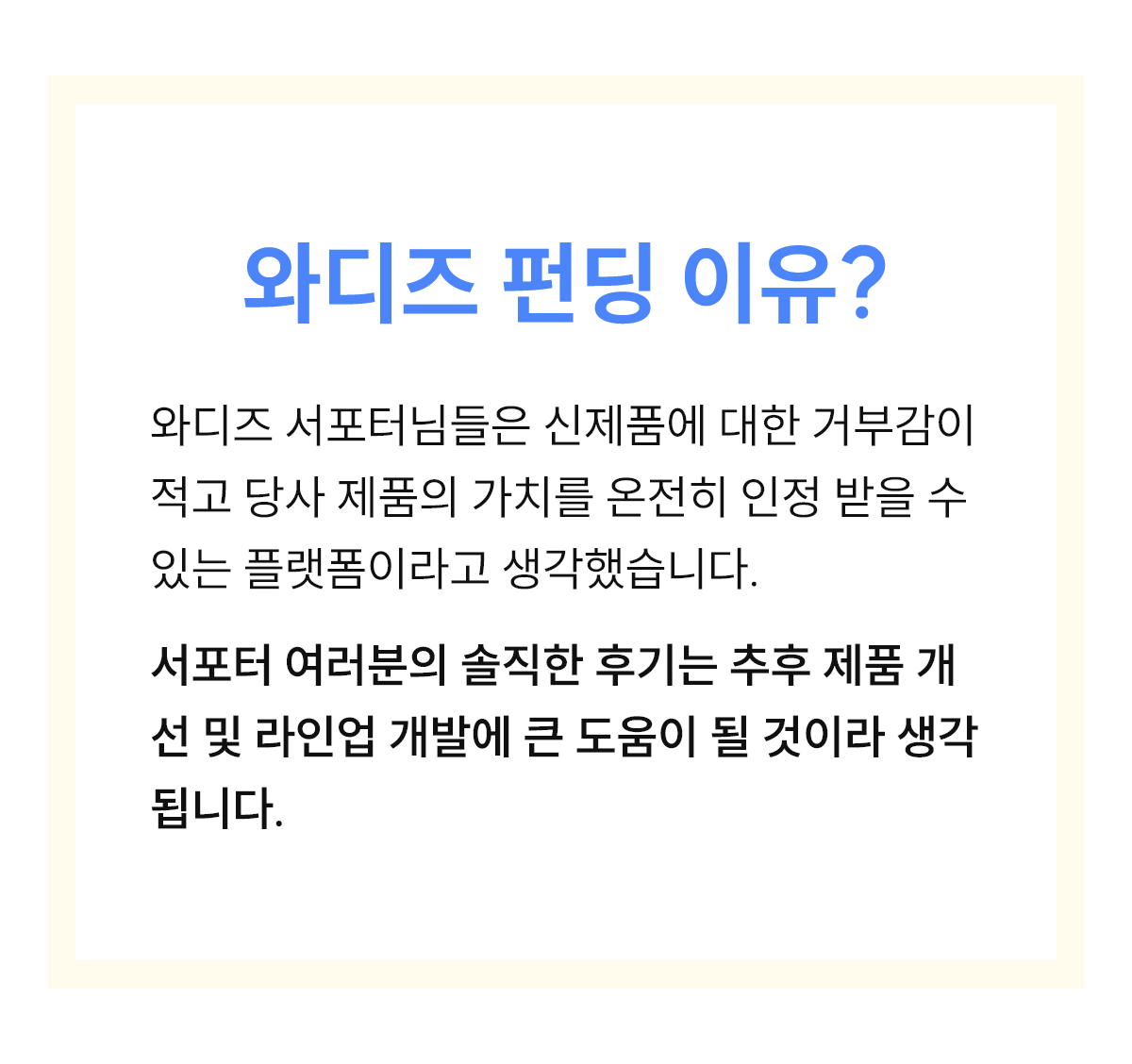 6. 와디즈 펀딩 이유.png