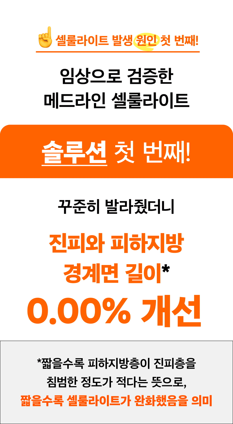 메드라인_셀룰크림(최종)-40.jpg