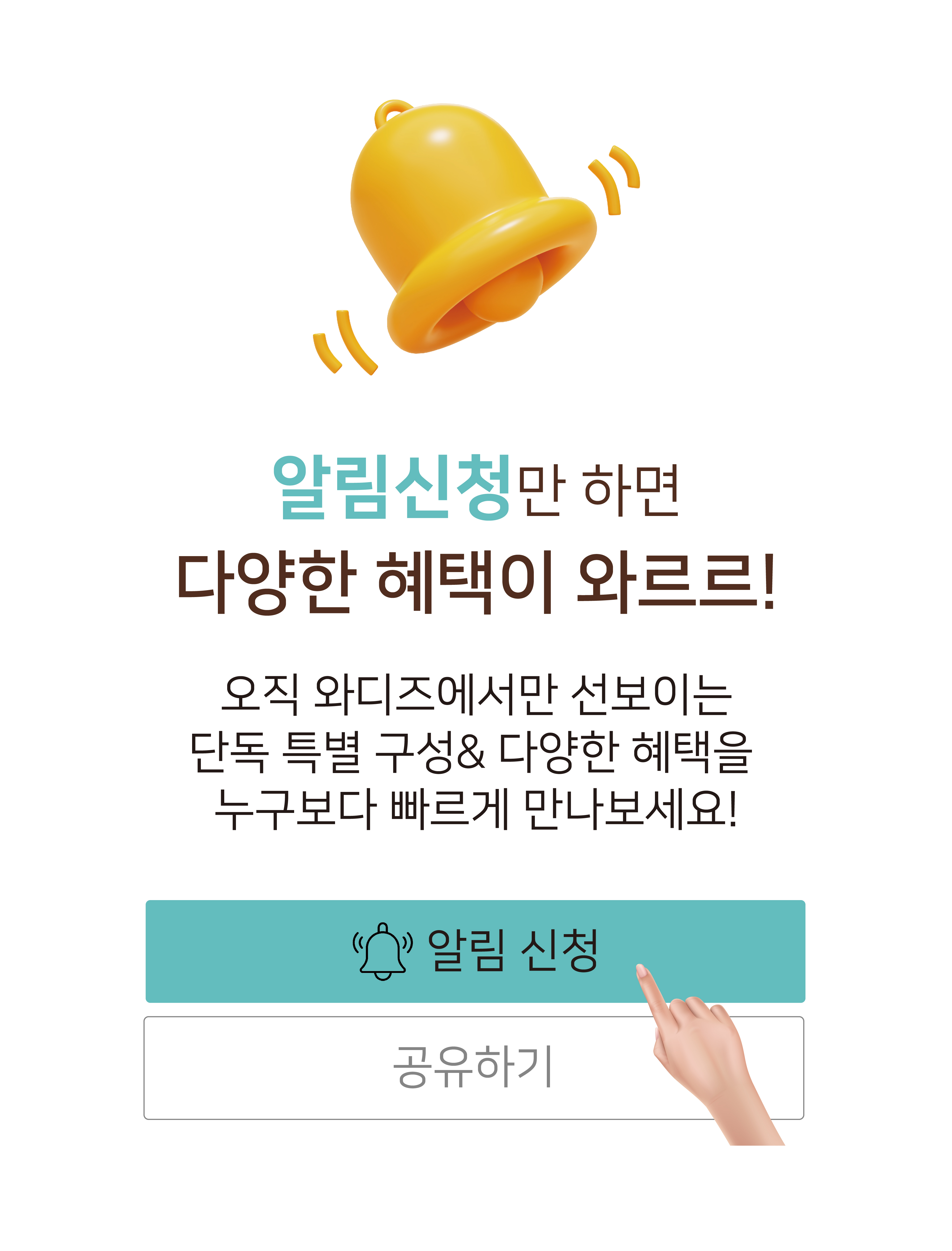 외디즈 상세페이지 860px 최종_3-10 알림.jpg