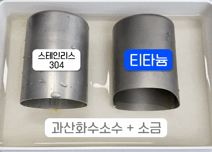 04 부식테스트.gif