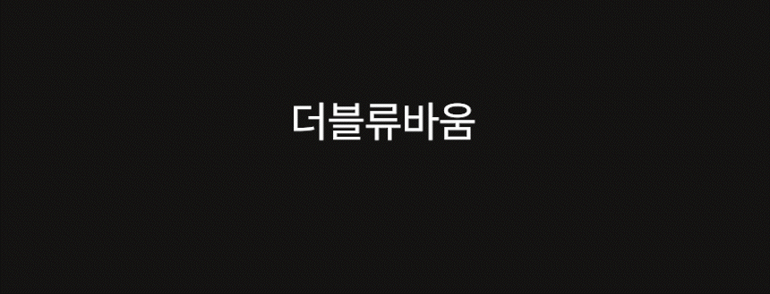 블랙우드+황동거치대.gif
