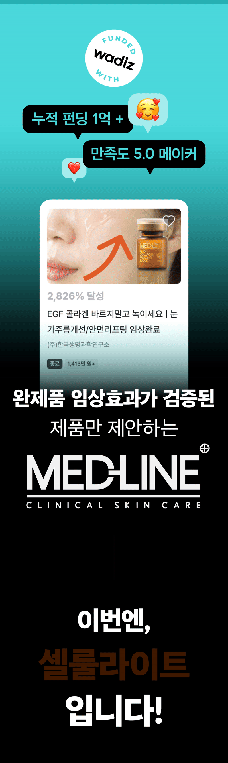 메드라인_셀룰크림(최종)-19.jpg