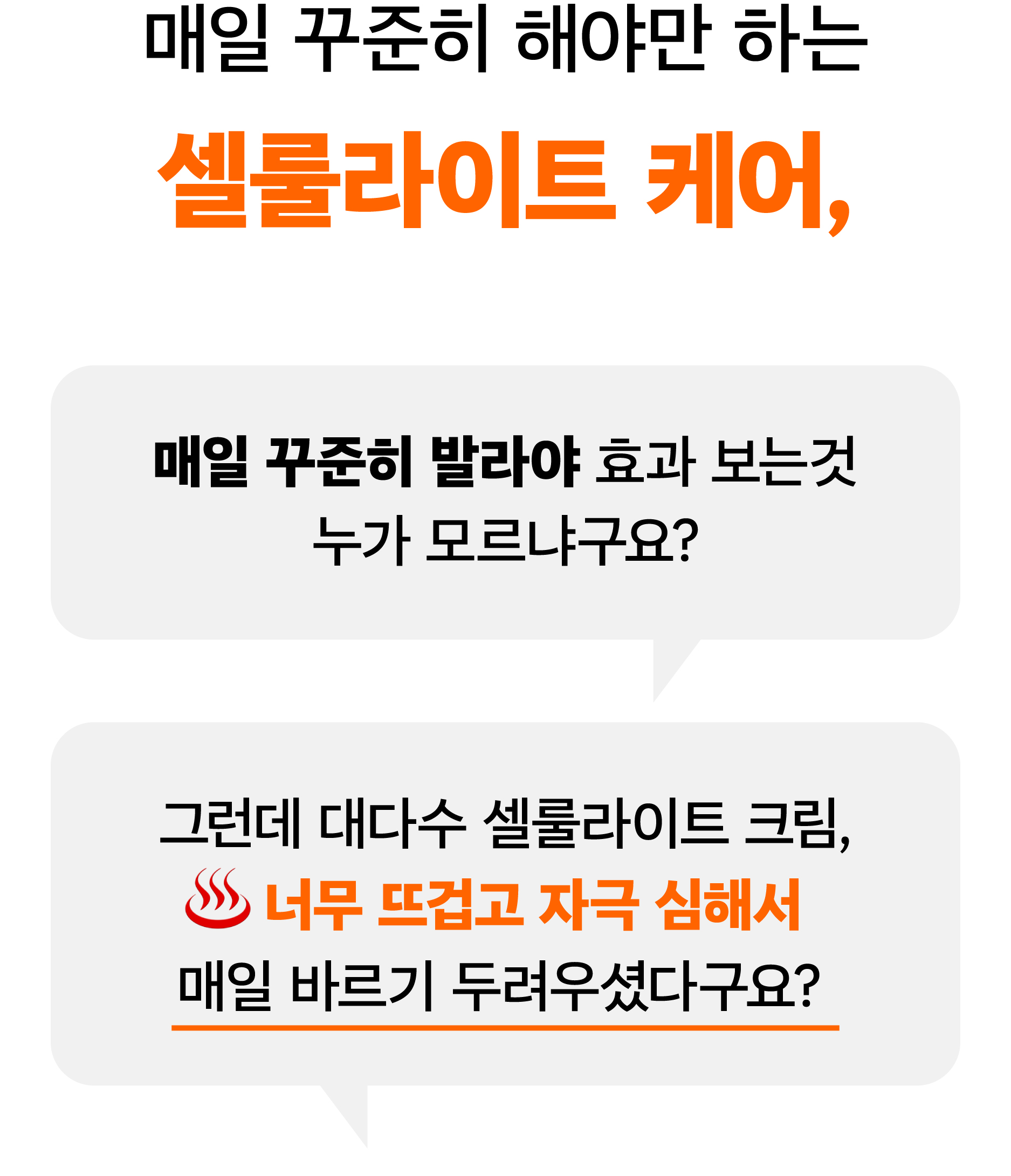 메드라인_셀룰크림(최종)-64.jpg