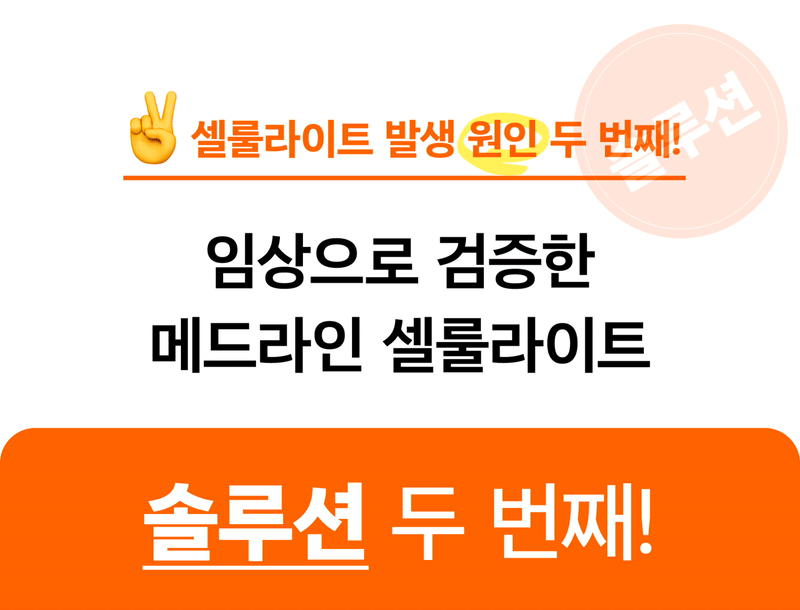 메드라인_셀룰크림(최종)-43.jpg