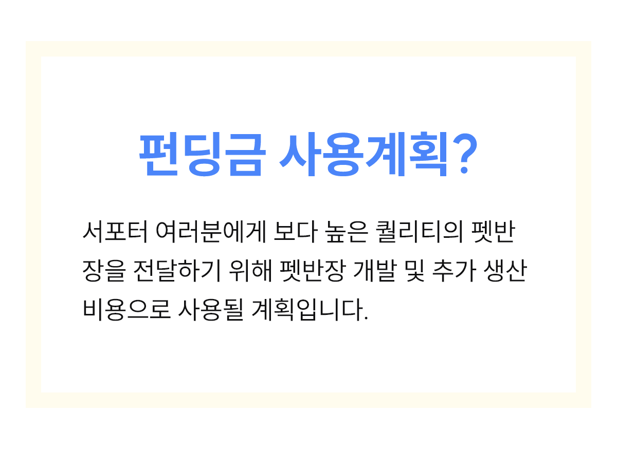 7. 펀딩금 사용계획.png