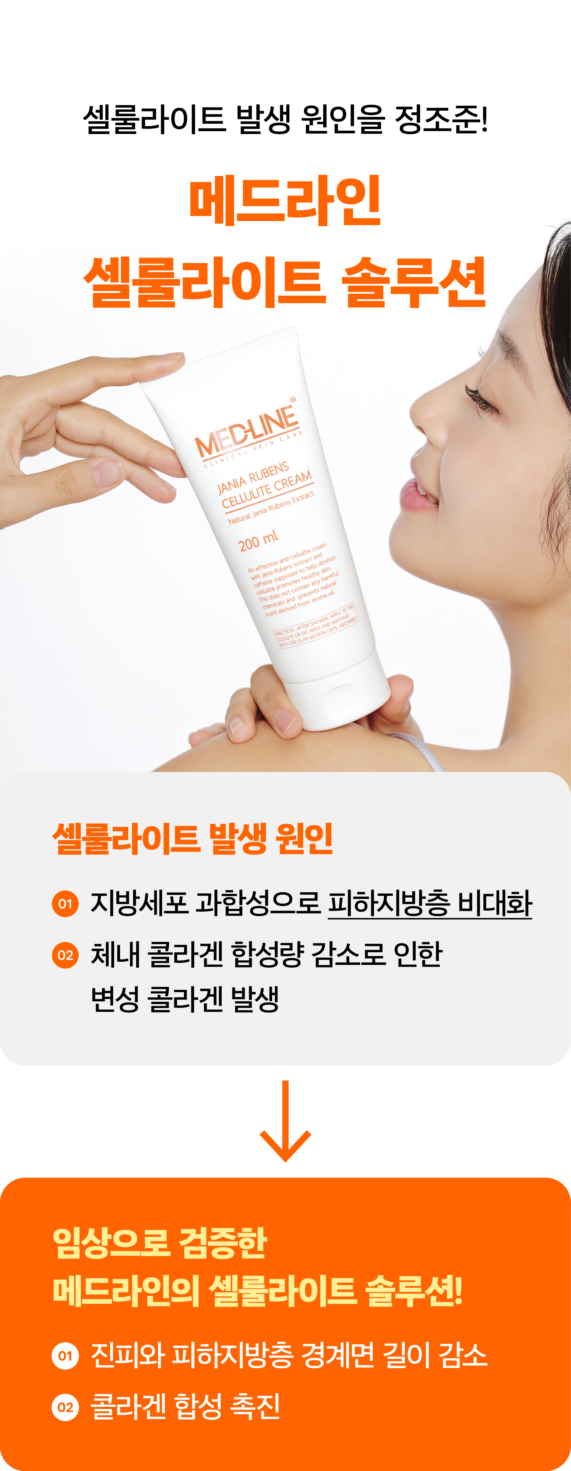 메드라인_셀룰크림(피드백반영)-19.jpg