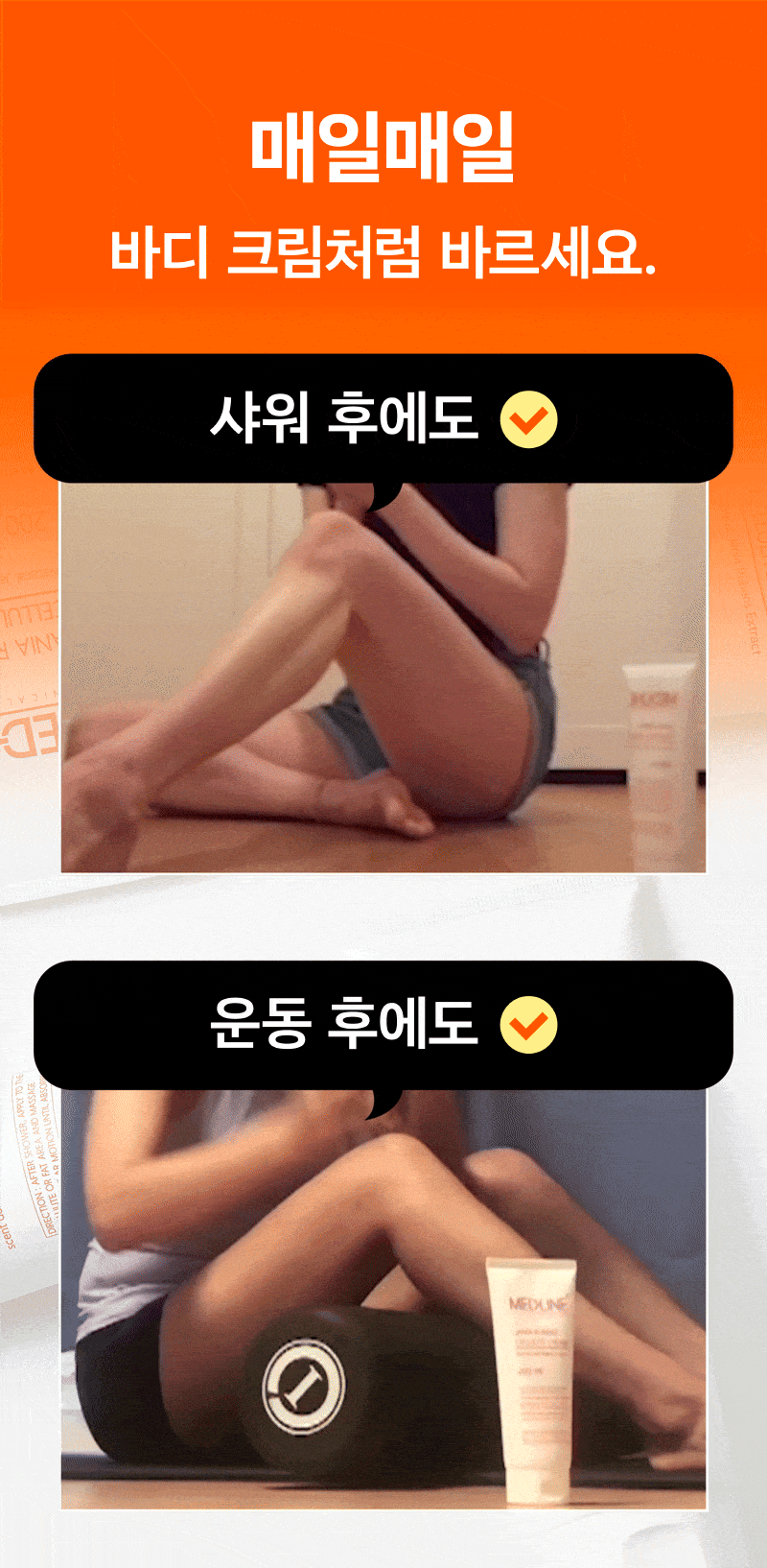 데일리보습및운동후탄력(수정)_수정.gif