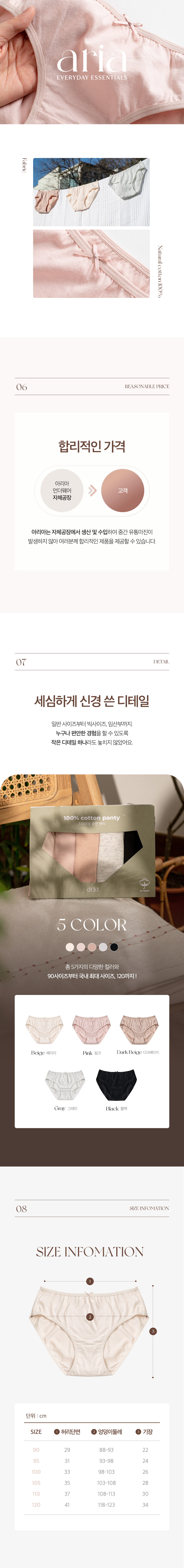 아리아-언더웨어-상세페이지_2_최종.png