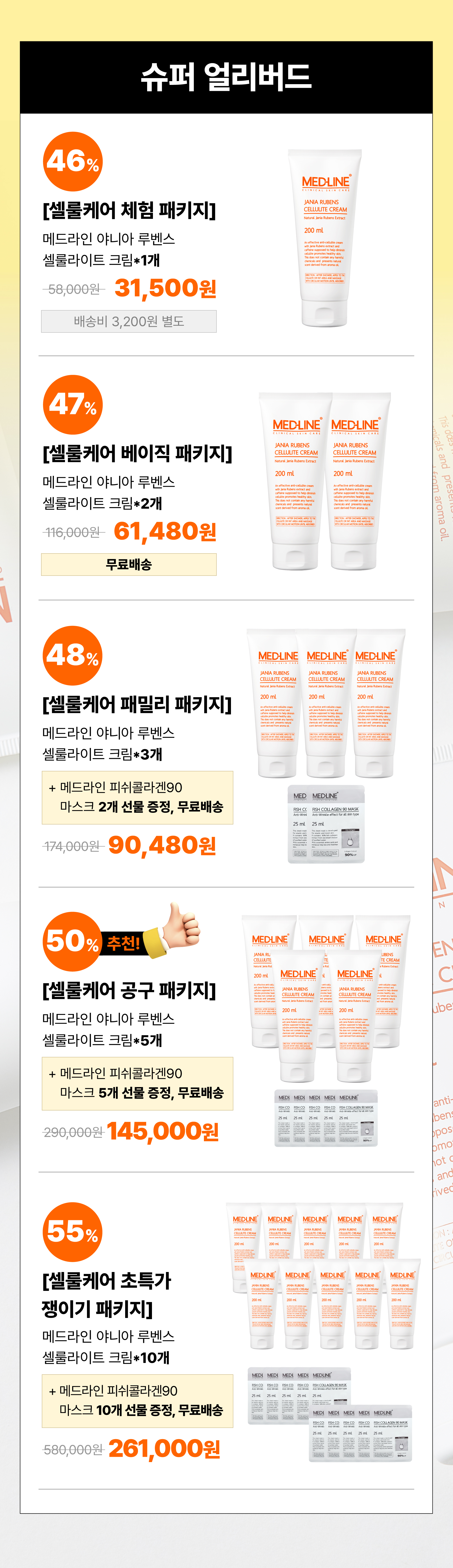 메드라인_셀룰크림(피드백반영)-21.jpg