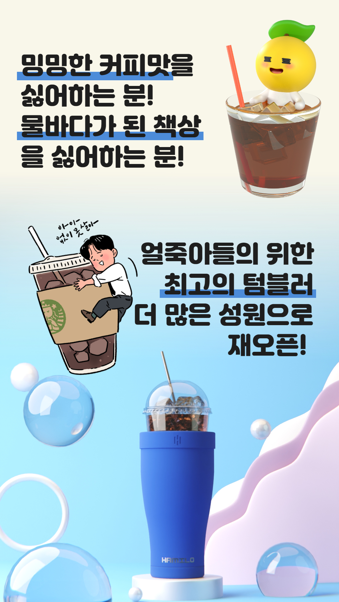 [앵콜] 얼죽아 텀블러 9.jpg