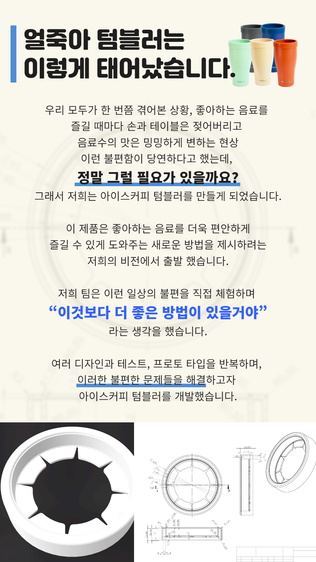 [앵콜] 얼죽아 텀블러 21.jpg