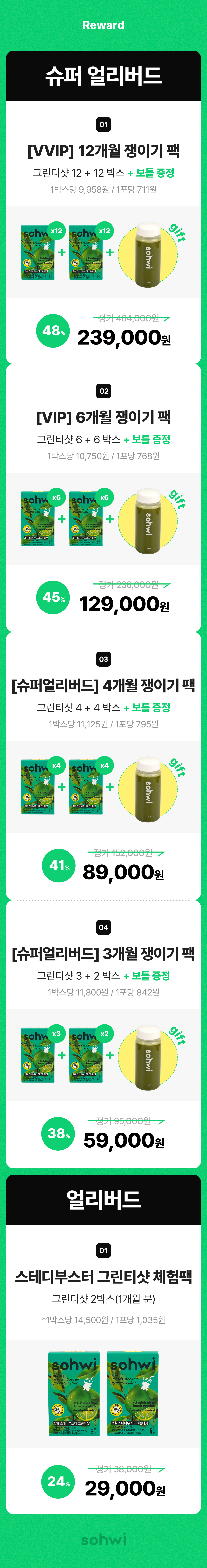 68_리워드(수정)---vip-수정.jpg