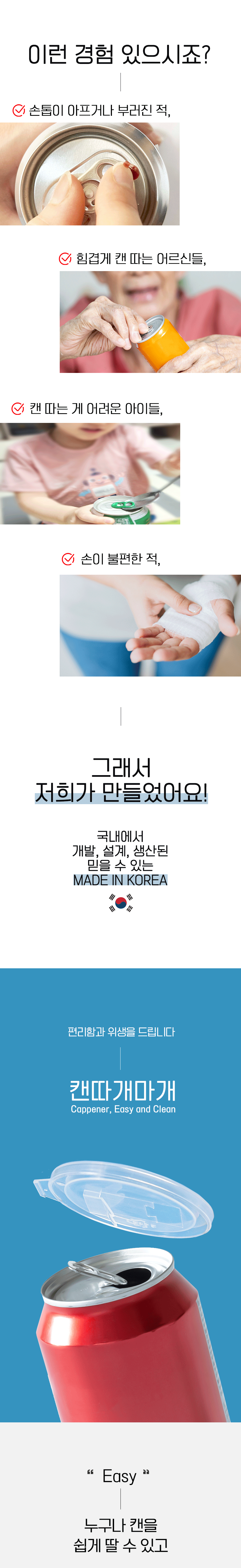 캔따개마개_03.jpg