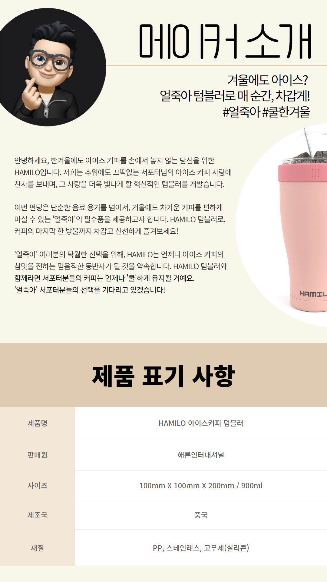 [앵콜] 얼죽아 텀블러 28.jpg