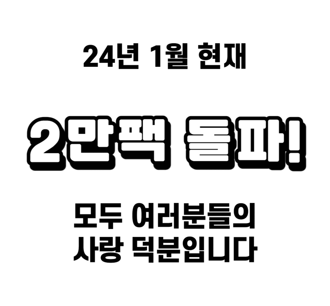 2만팩.gif