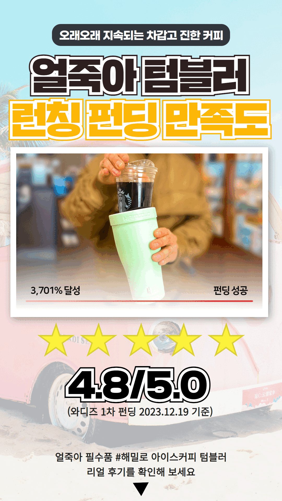 [앵콜] 얼죽아 텀블러 1.gif