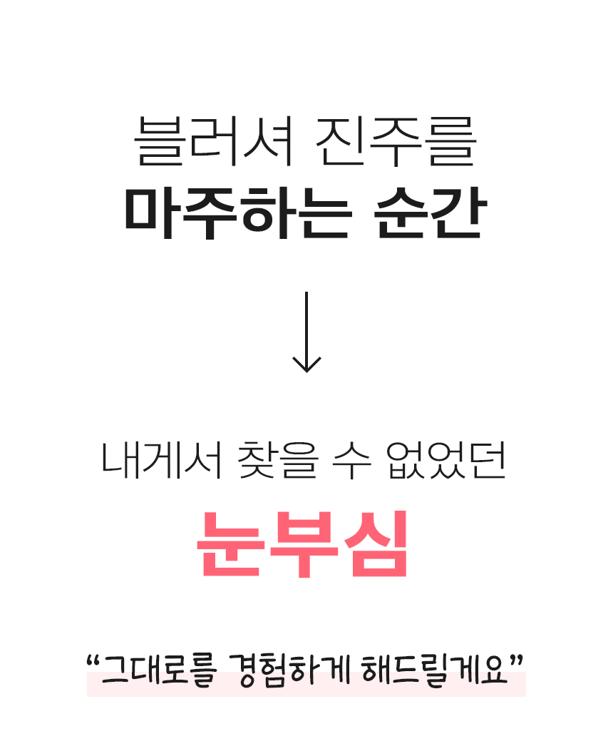 2-블러셔진주_04.jpg
