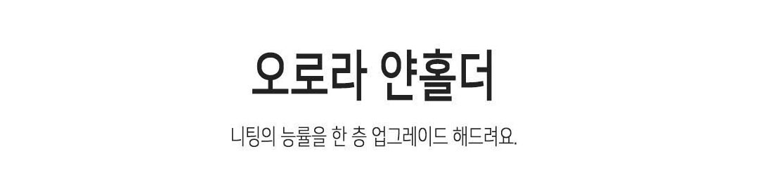 와디즈 얀홀더 상세01aaa.jpg