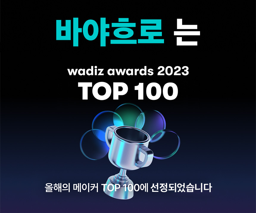 바야흐로 탑100 이미지.jpg