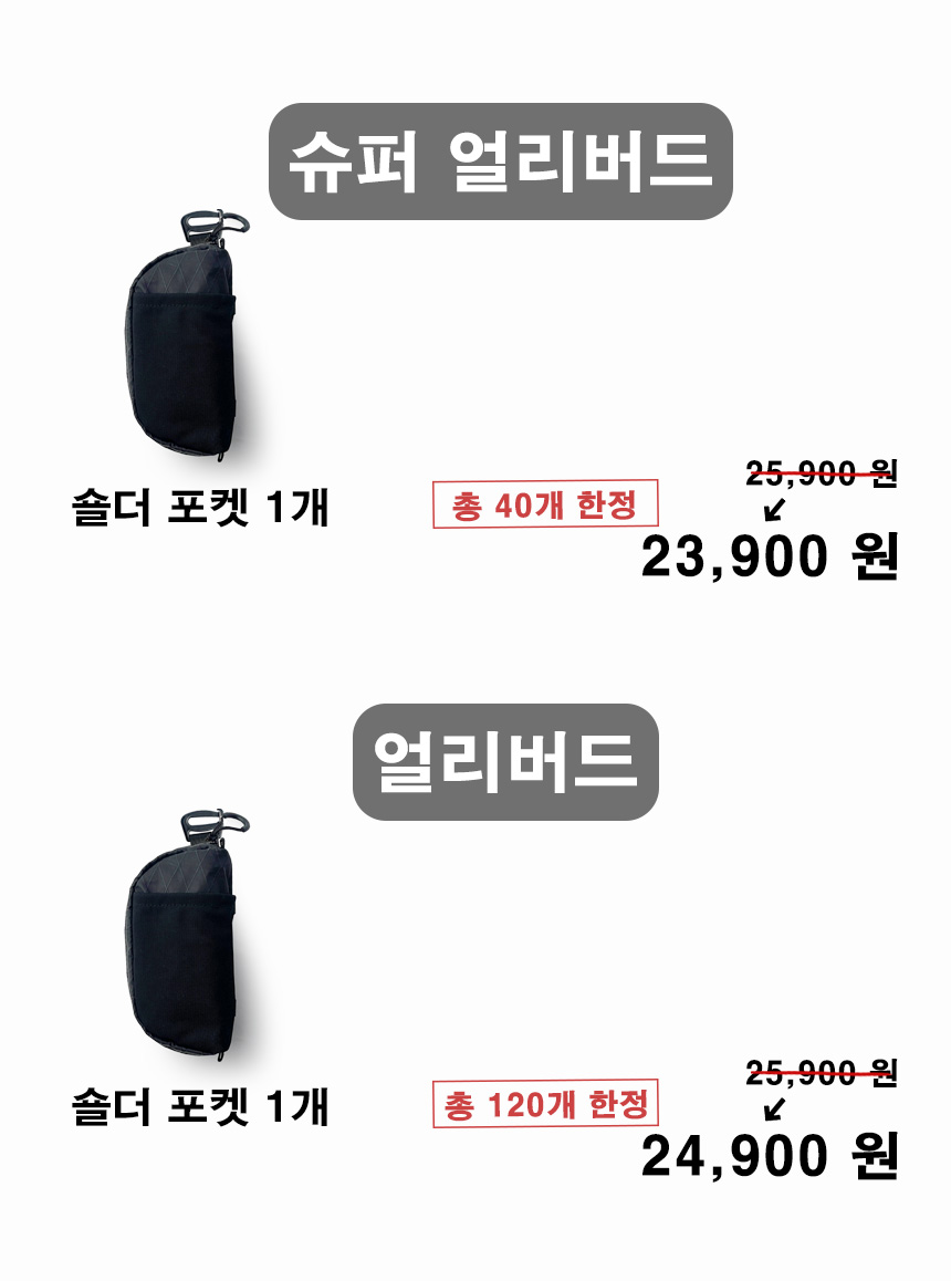 바야흐로 숄더 포켓 가격 컷.jpg
