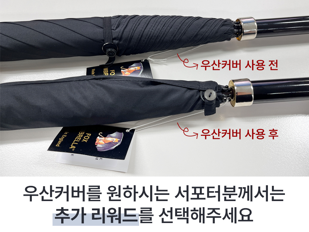 우산커버-추가리워드.jpg