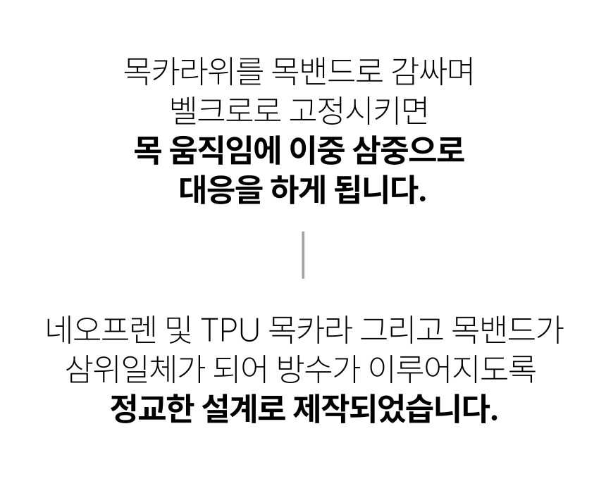 네오프렌목카라-001.png