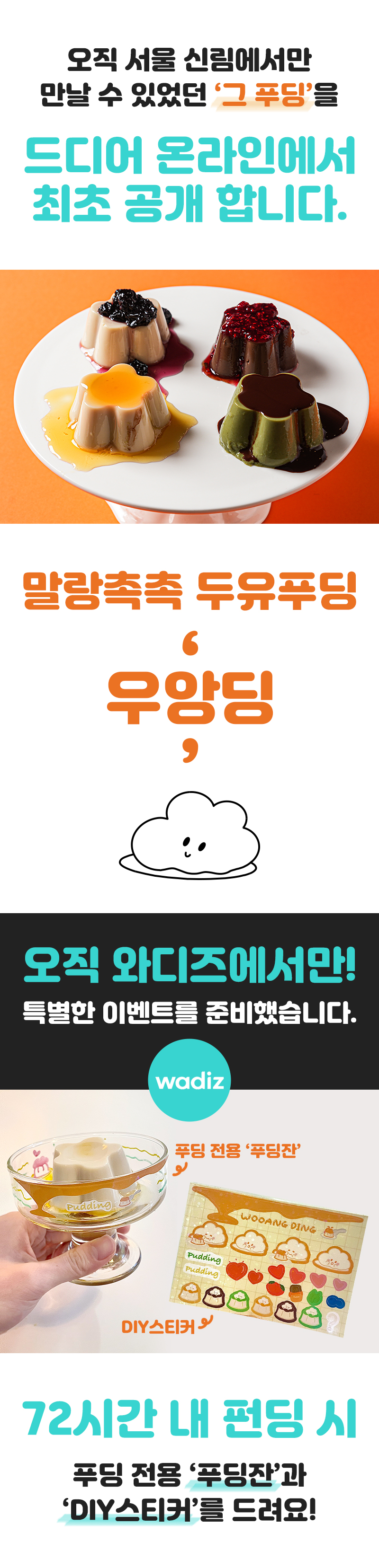 240215_와디즈_우앙딩_14.jpg