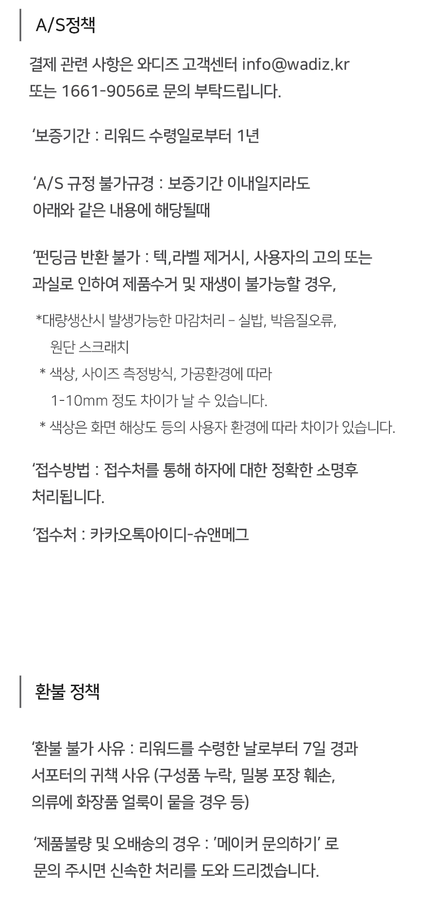 와디즈 환불.png