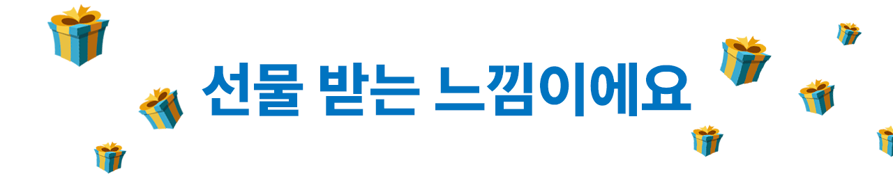 선물받는-느낌.gif