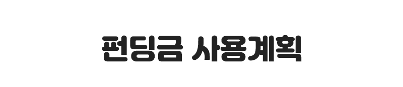 240129_와디즈_우앙딩_36.jpg