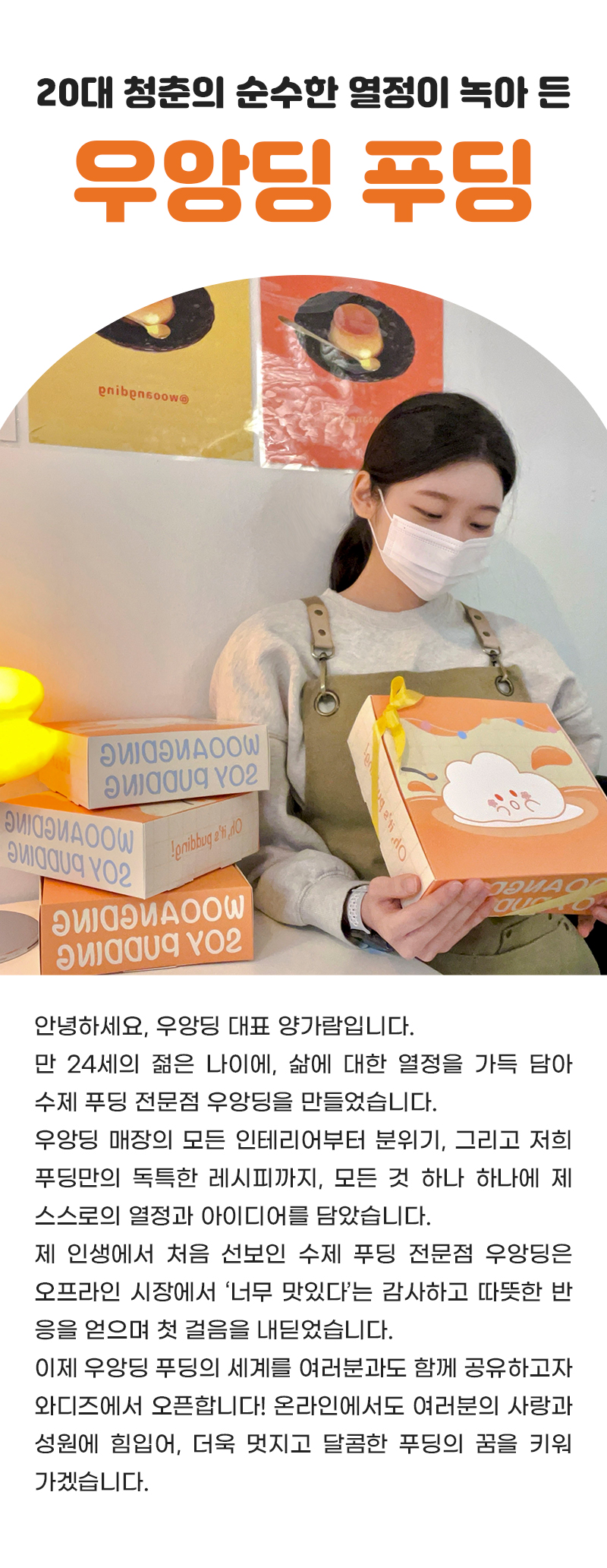 240215_와디즈_우앙딩_15.jpg