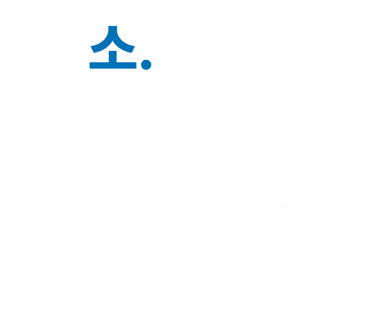 소확센.gif
