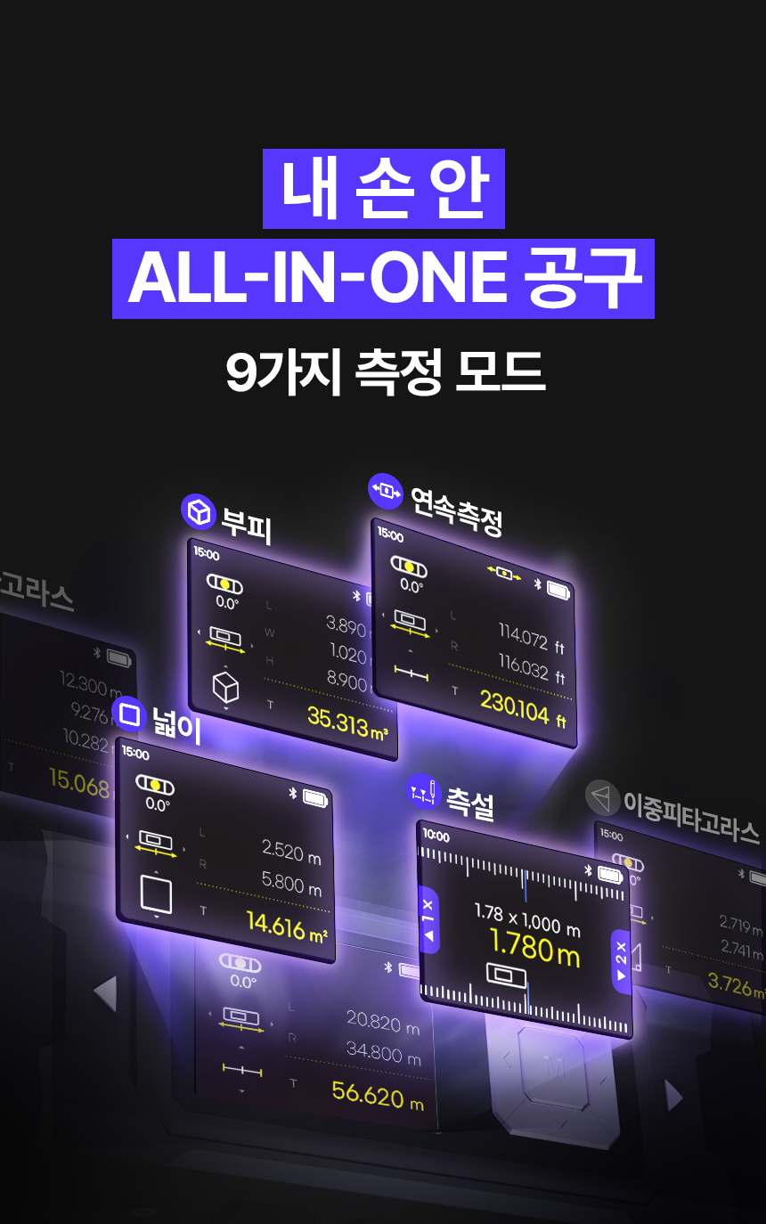 009_9가지측정_01.jpg