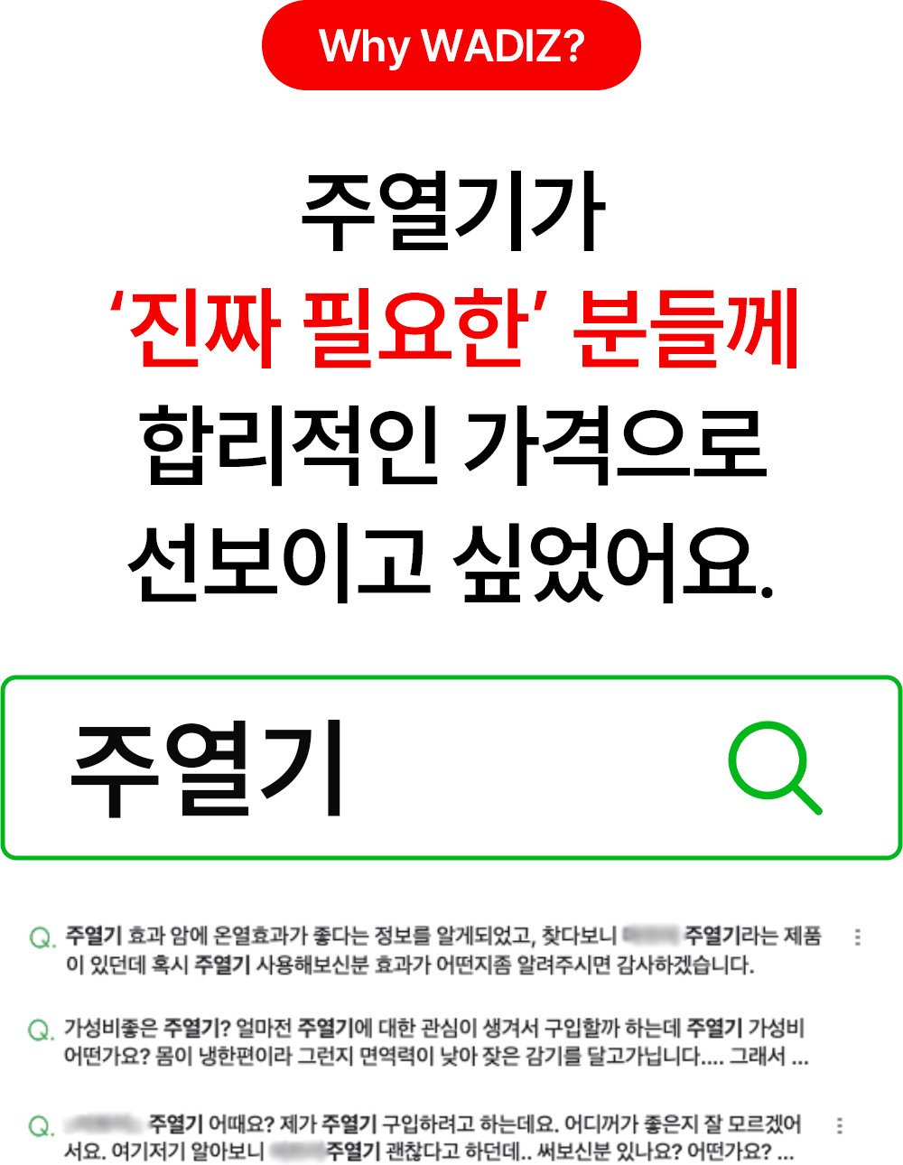 [그린인월드]주열찜질기_05-5.jpg