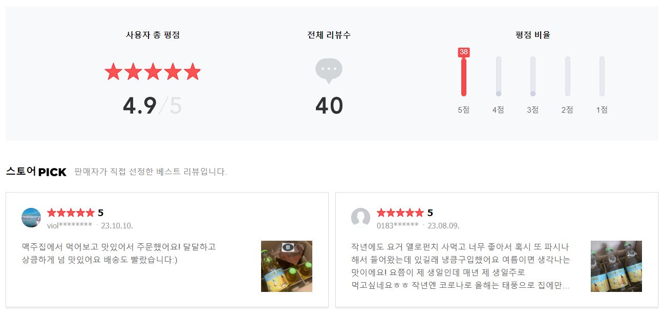 얠로펀치 리뷰.JPG