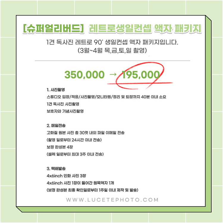 슈퍼얼리버드_레트로생일컨셉_액자패키지_2.jpg