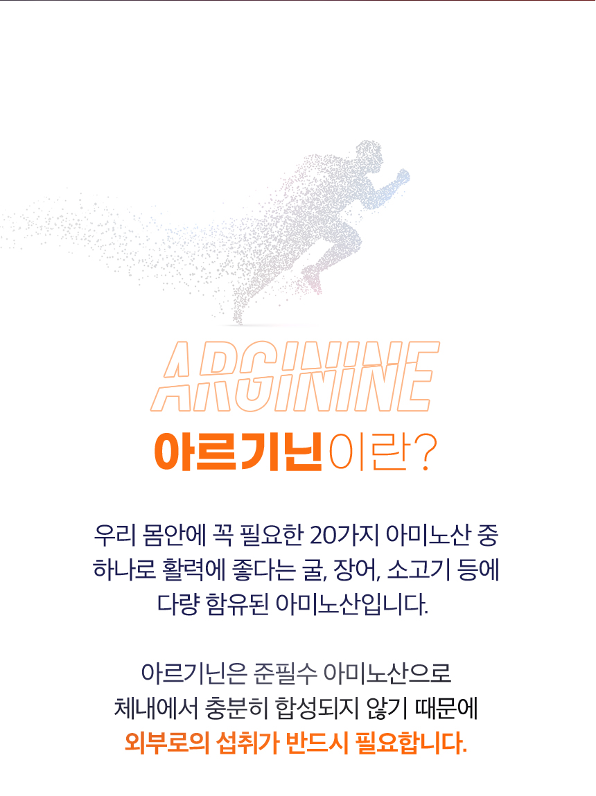 강녕아르기닌-240216수정중_08.jpg