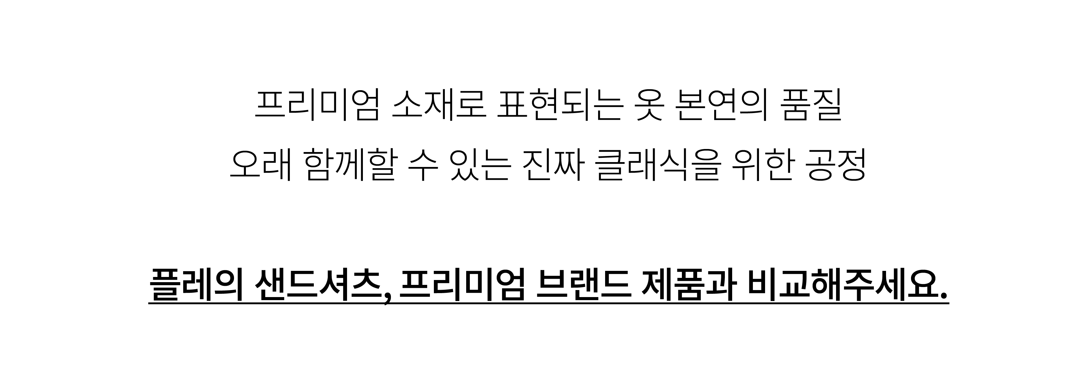 플레2024샌드셔츠앵콜상세페이지-16.png
