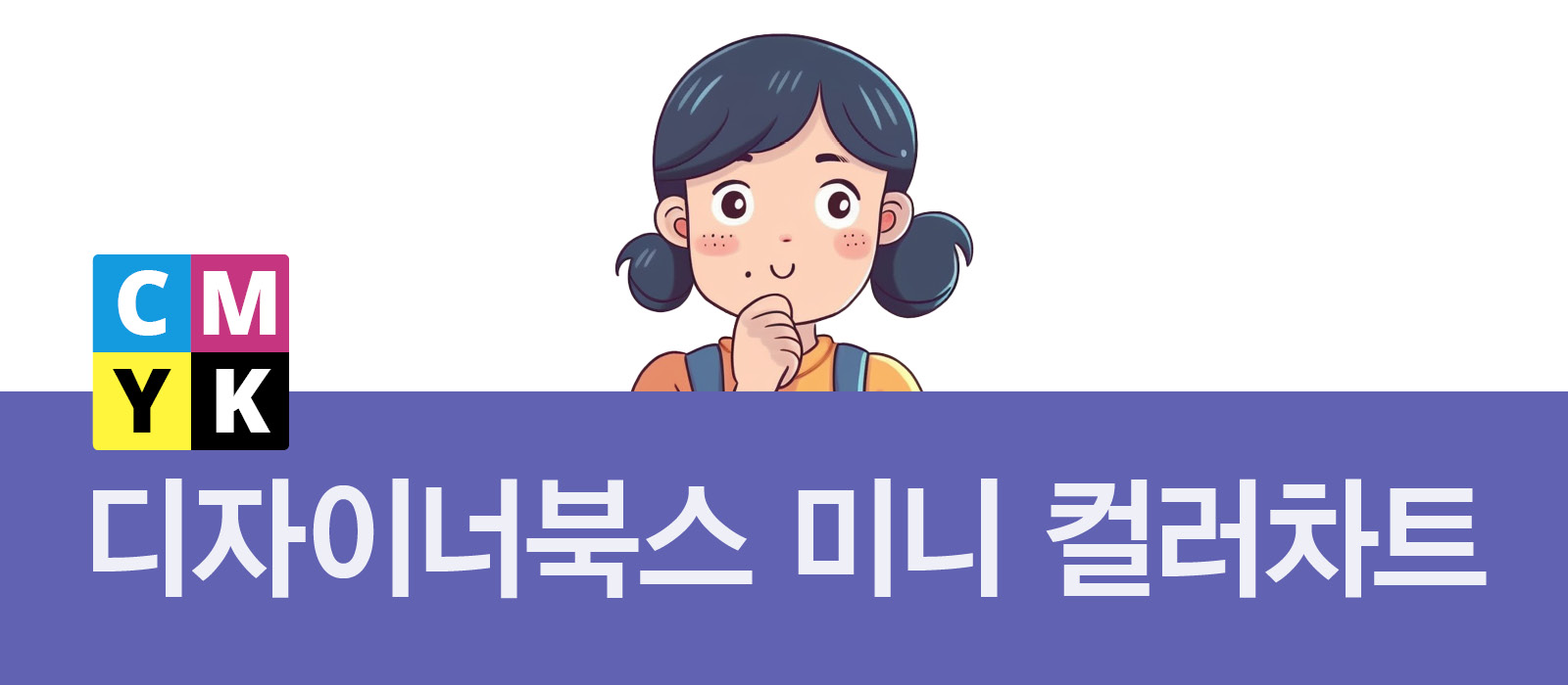 미니컬러차트1.jpg