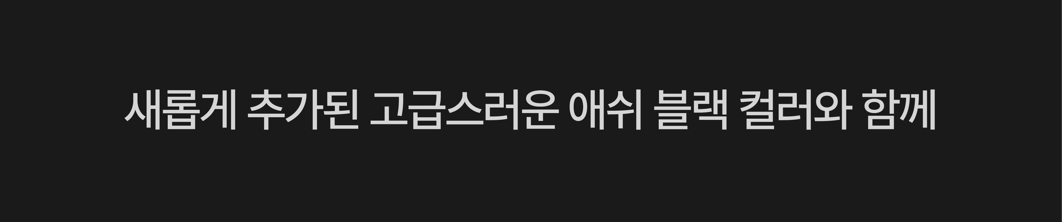 플레2024샌드셔츠앵콜상세페이지-04.png