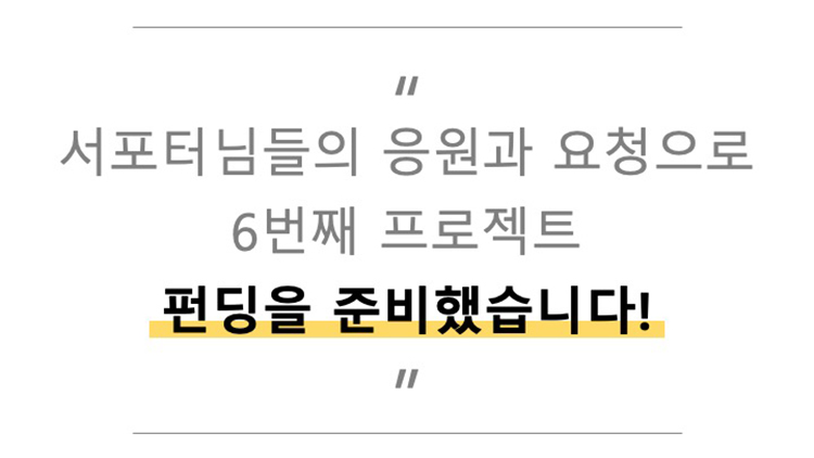 와디즈_문구_Design.jpg