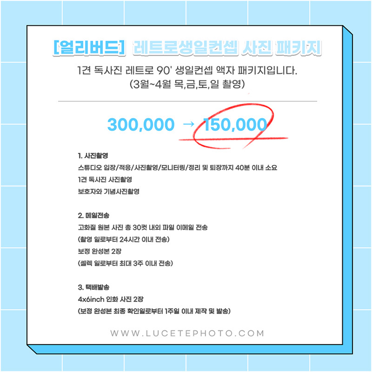얼리버드_레트로생일컨셉_사진패키지_2.jpg