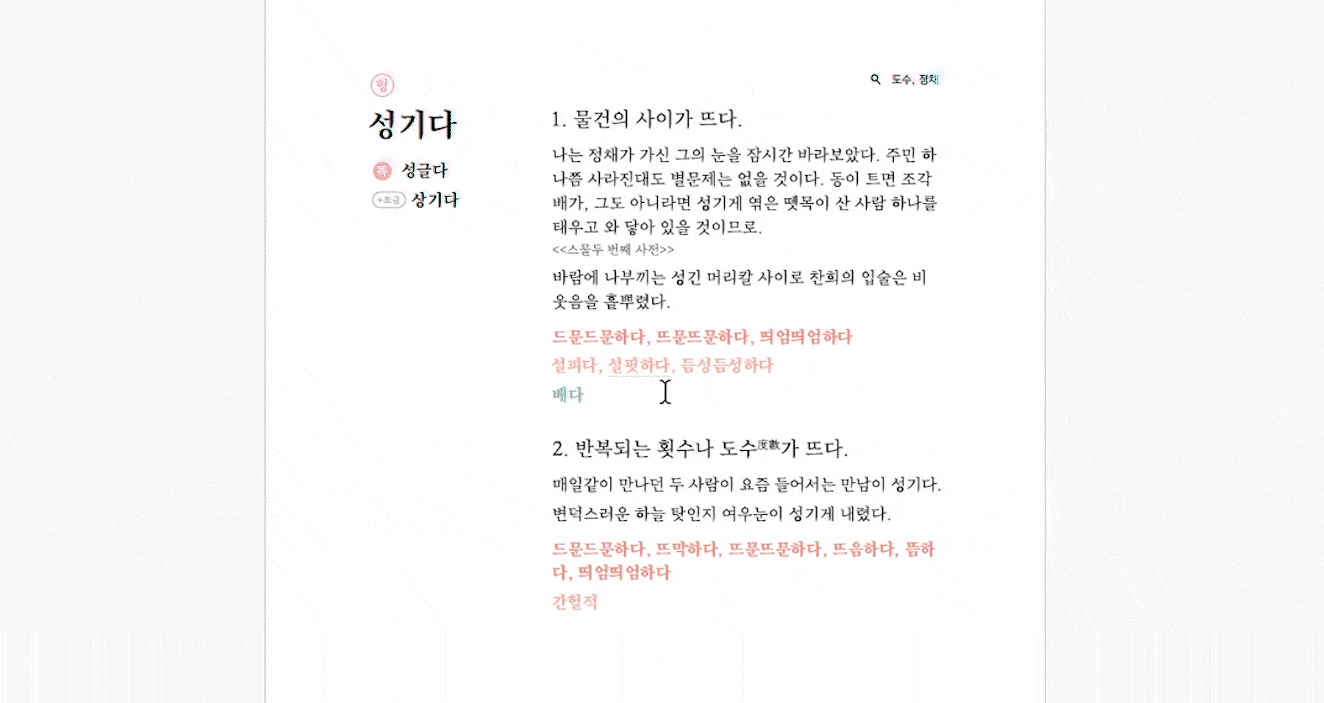 유의어 하이퍼링크 gif-min.gif