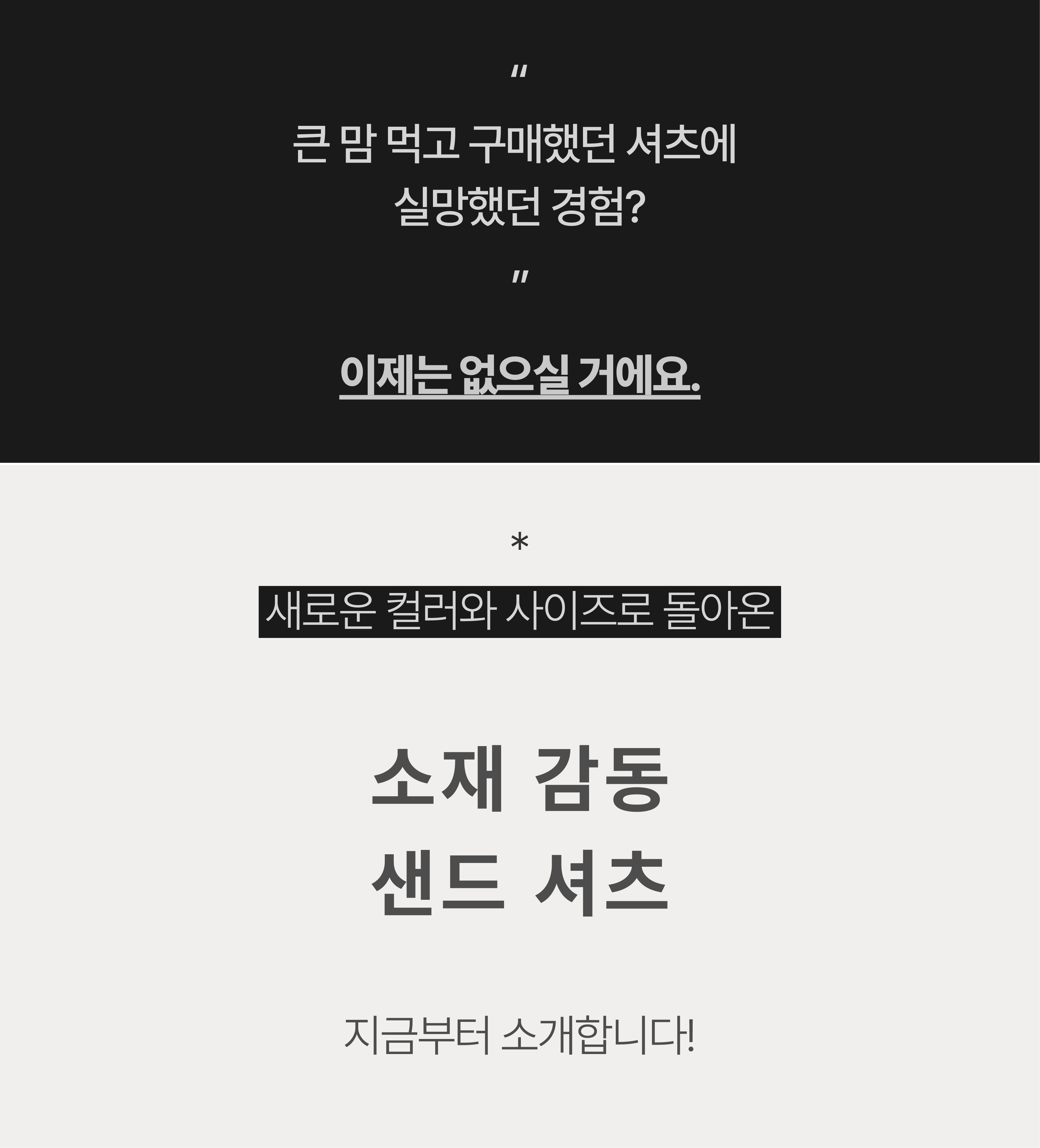 플레2024샌드셔츠앵콜상세페이지-09.png