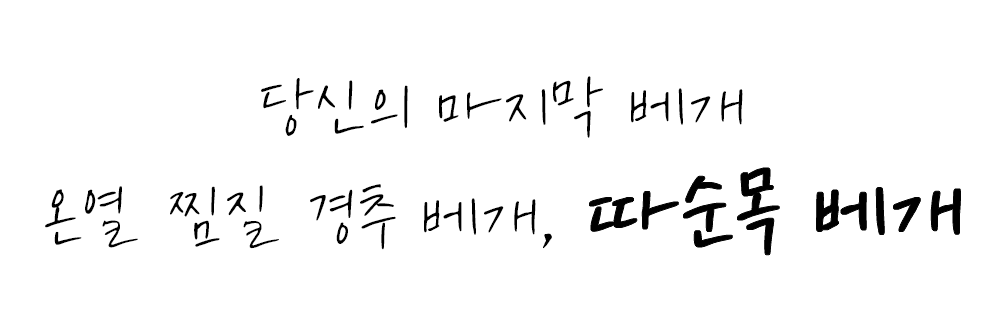 당신의 마지막 베개.png