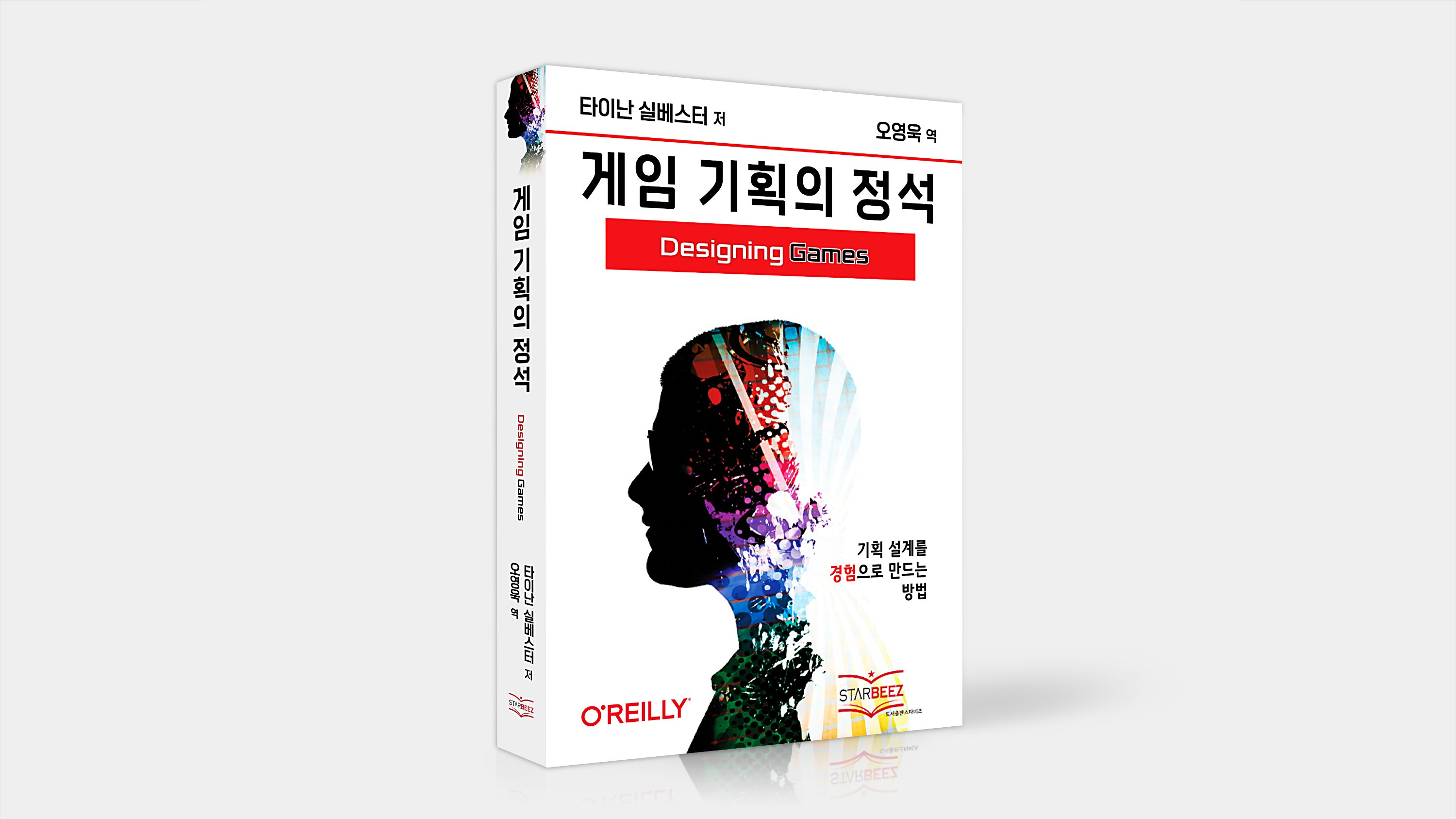 「림월드」의 제작자가 쓴 게임 기획 개론서 <게임 기획의 정석> 