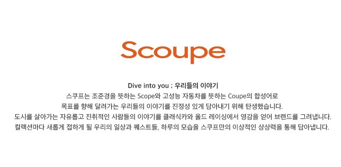 스쿠프-브랜드-소개-페이지.jpg