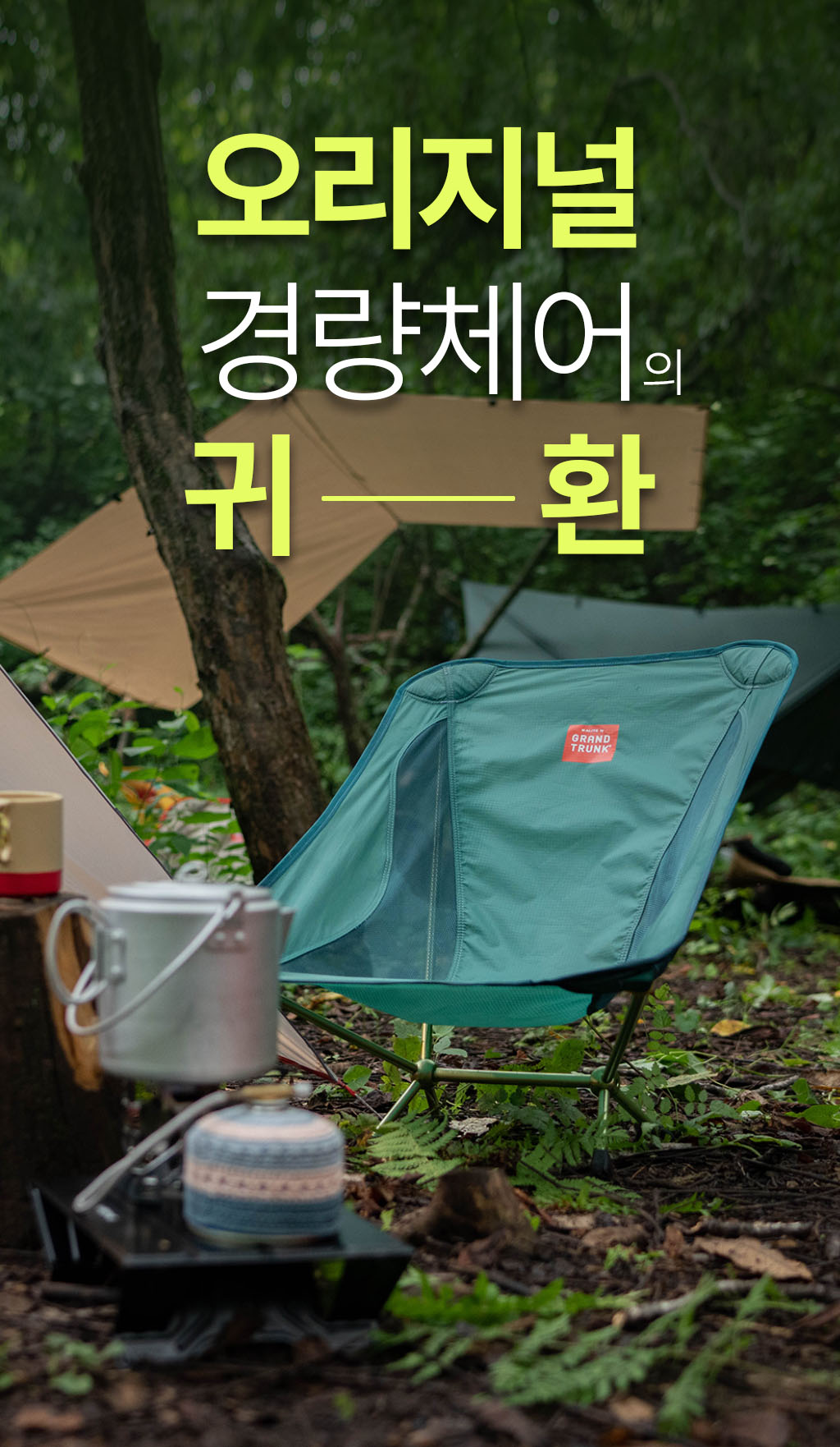 240221_그랜드트렁크+탤론_와디즈_4.jpg